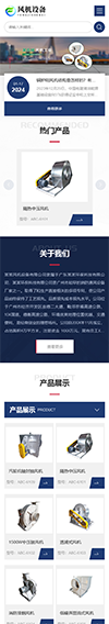响应式风机工业设备网站模板 - 手机端